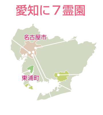 名古屋に7霊園